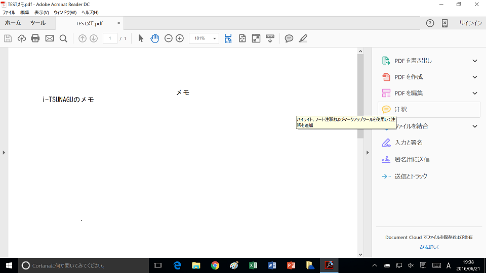 無料のadobe Acrobat Reader Dcでpdfに文字を入力する方法 Pc It I Tsunagu