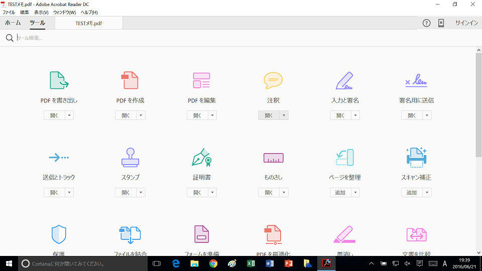 無料のadobe Acrobat Reader Dcでpdfに文字を入力する方法 Pc It I Tsunagu