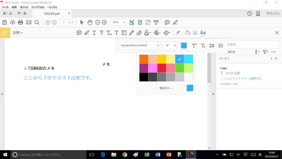 無料のadobe Acrobat Reader Dcでpdfに文字を入力する方法 Pc It I Tsunagu