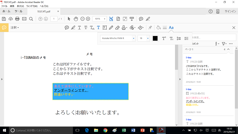 無料のadobe Acrobat Reader Dcでpdfに文字を入力する方法 Pc It I Tsunagu