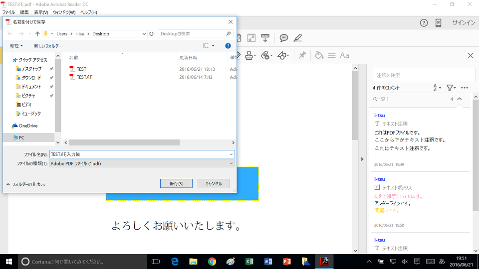 無料のadobe Acrobat Reader Dcでpdfに文字を入力する方法 Pc It I Tsunagu