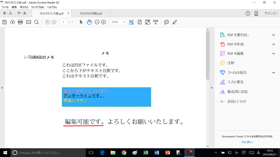 無料のadobe Acrobat Reader Dcでpdfに文字を入力する方法 Pc It I Tsunagu