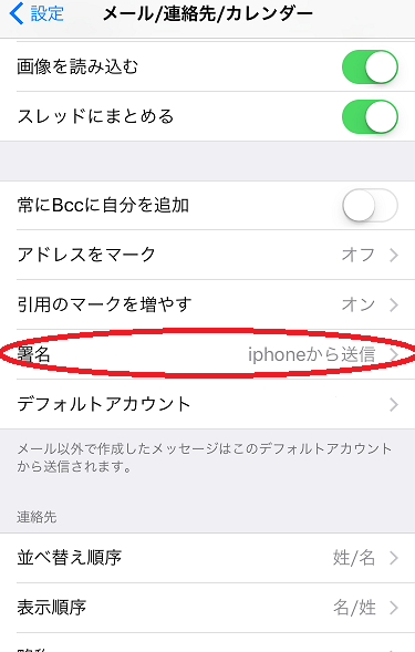 メールの Iphone Ipad から送信 を消し 任意の署名を付ける方法 Pc It I Tsunagu