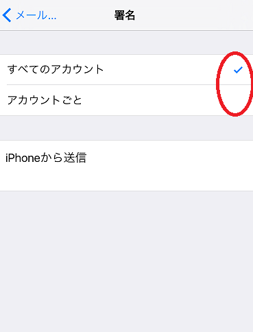 メールの Iphone Ipad から送信 を消し 任意の署名を付ける方法 Pc It I Tsunagu