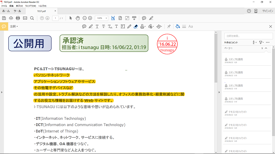 無料のadobe Acrobat Reader Dcでpdfに文字を入力する方法 Pc It I Tsunagu