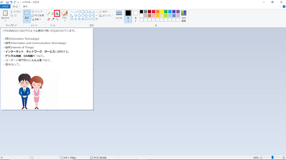 ペイントでテキスト入力1