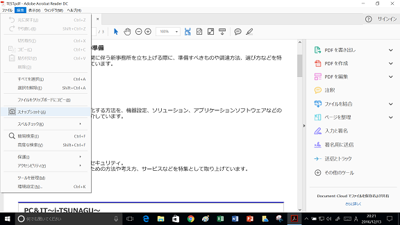 Pdfを無料で加工編集 文字や画像の追加や消去 Jpeg変換 生成 Pc It I Tsunagu