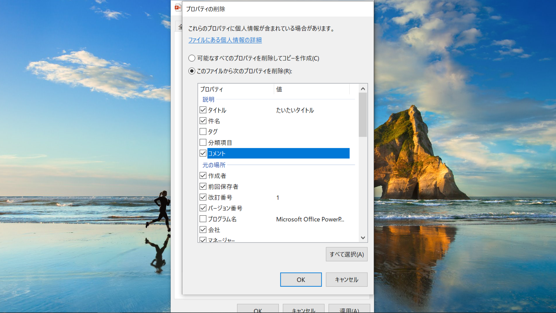 Word Excel Powerpoint のタイトルや作成者などプロパティ情報を変更または削除する方法 Pc It I Tsunagu