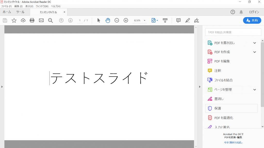 Pdfを開いた際にタブにファイル名と異なる文字が表示される原因と対処