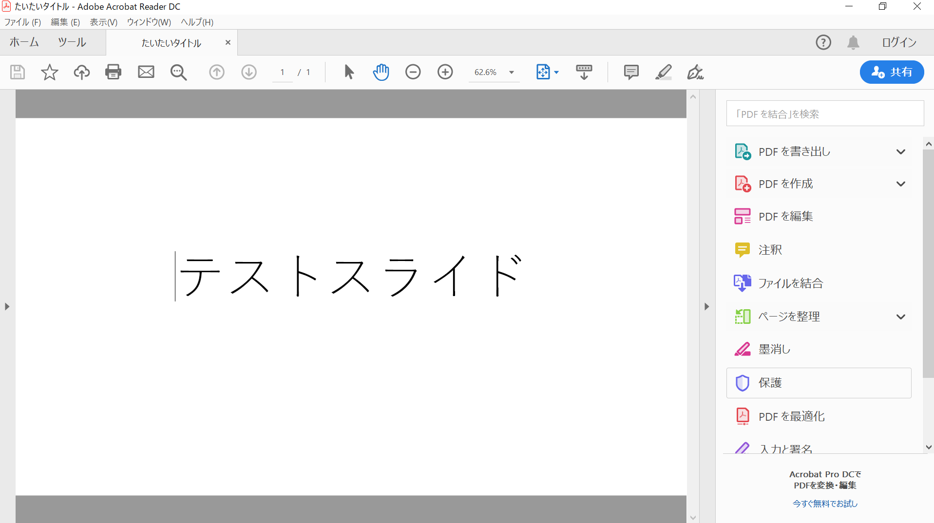 Pdfを開いた際にタブにファイル名と異なる文字が表示される原因と対処方法 Pc It I Tsunagu