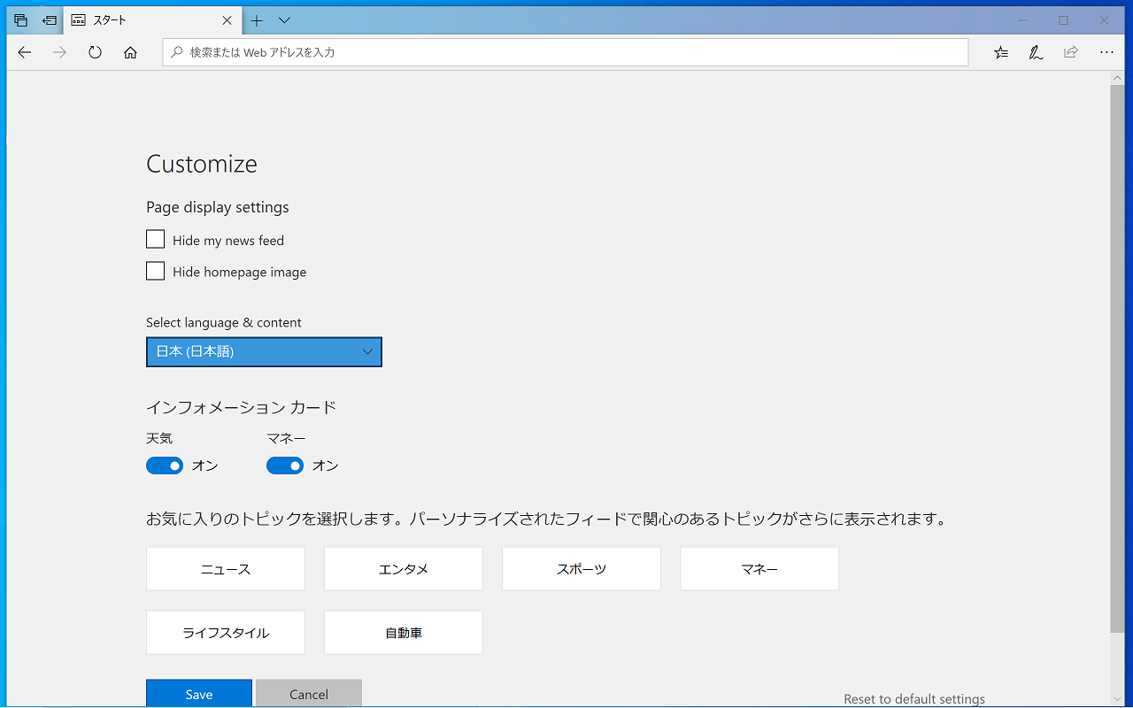 Microsoft Edge の言語設定変更 | PC＆IT ～i-TSUNAGU～