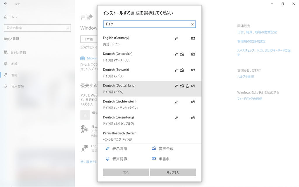 Windows 10 の表示言語を変更する方法 日本語に戻す 他の言語に変更 Pc It I Tsunagu