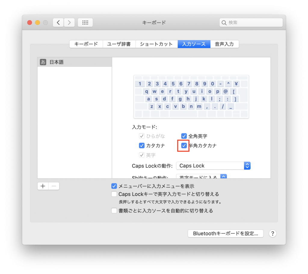 Mac で半角カタカナの入力や全角 半角など文字入力タイプの変換を行う