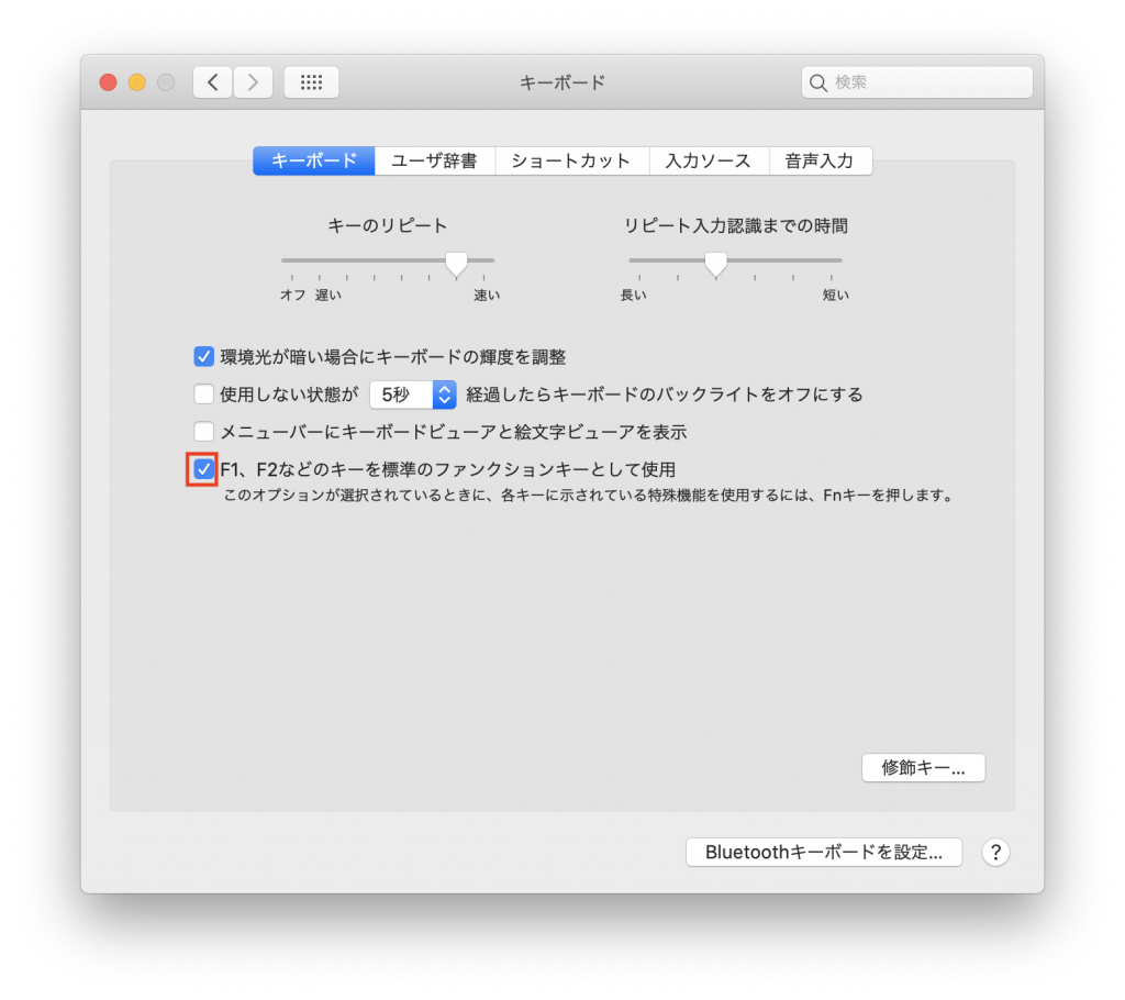 Mac でf1 F2 ファンクションキーの機能を切り替える方法 Pc It I Tsunagu