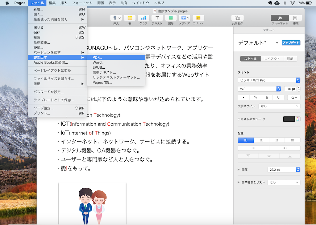 Mac PDF 書き出し1