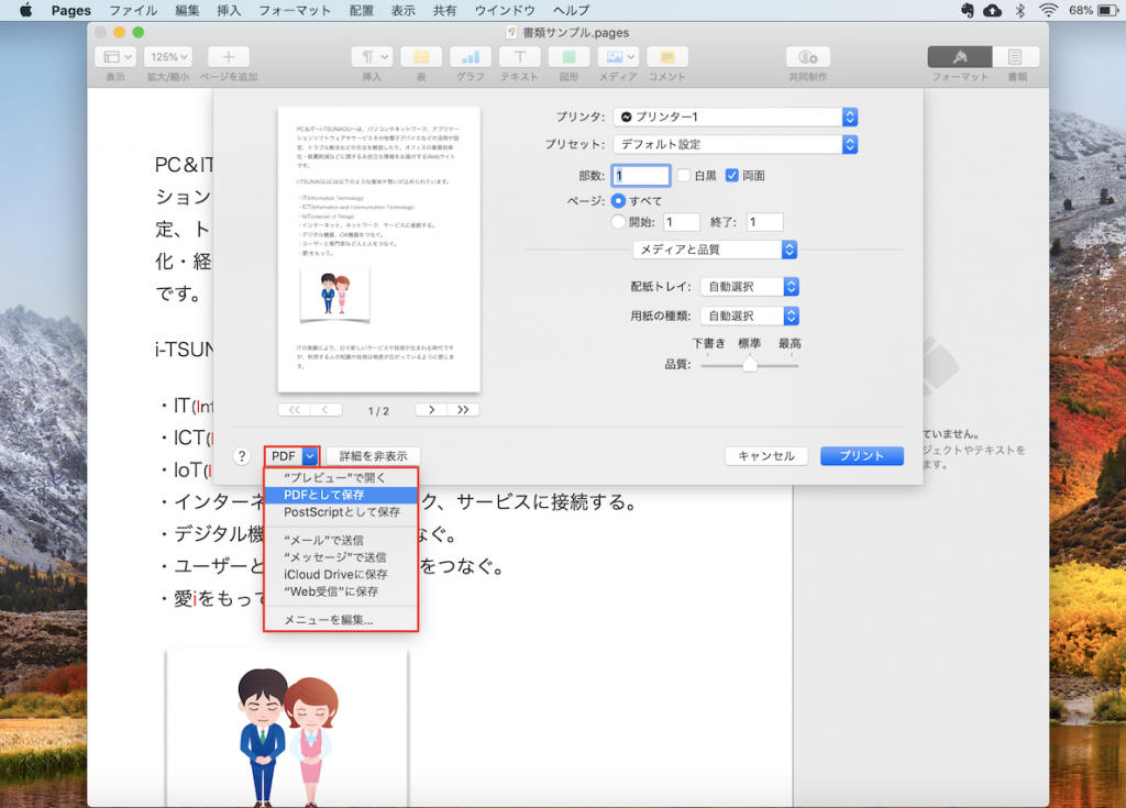 MacプリントでPDF2