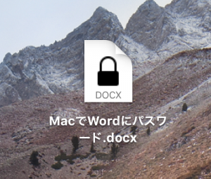 MacでWordにパスワード