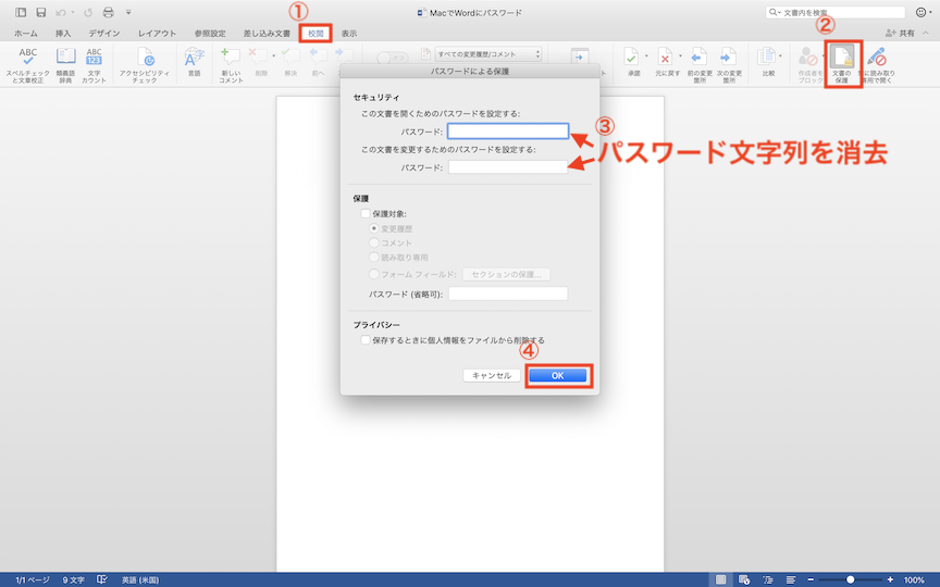 Word for Mac PassWord解除