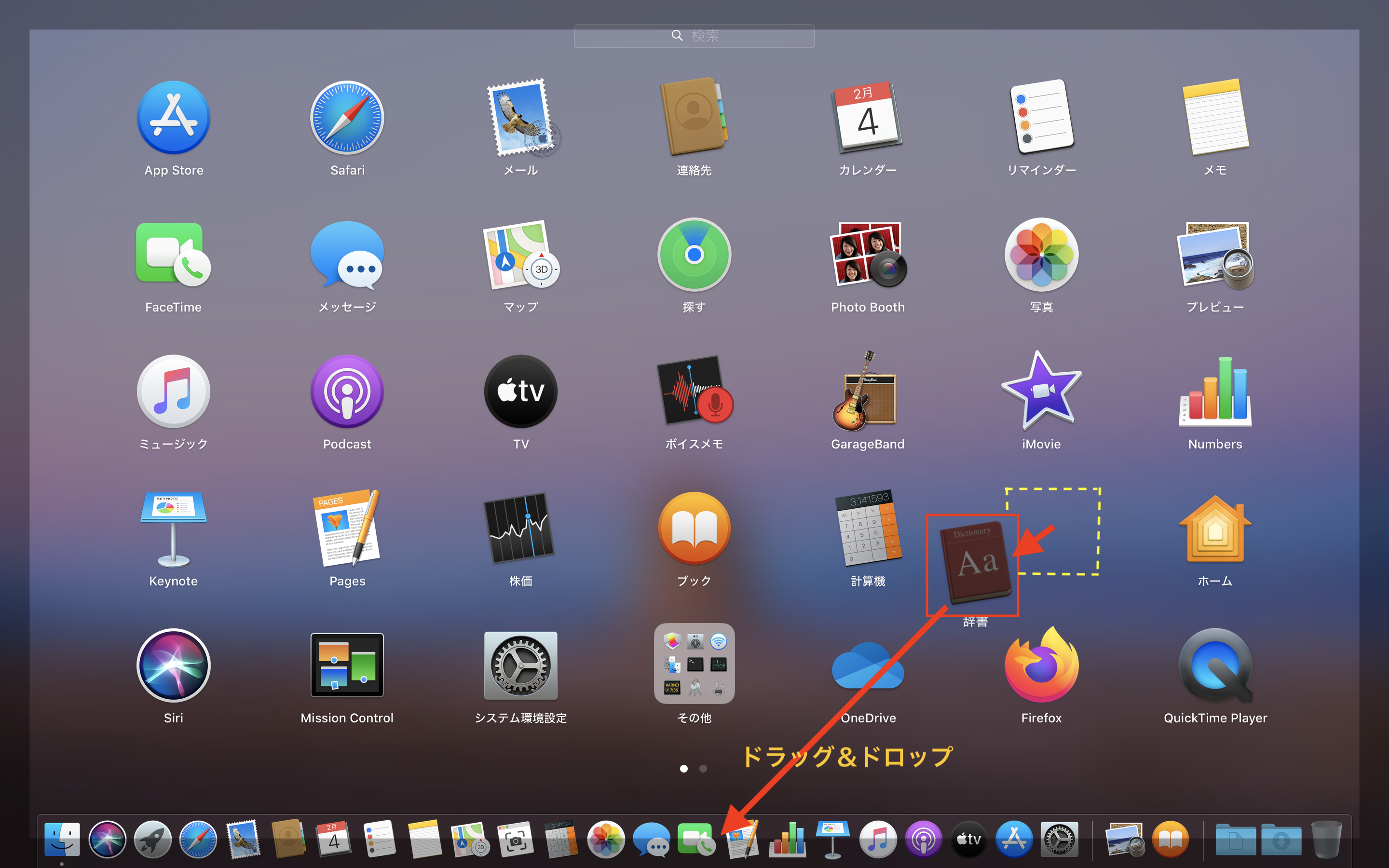 Mac の Dock へのアプリケーションやフォルダの追加 削除 カスタマイズ方法 Pc It I Tsunagu