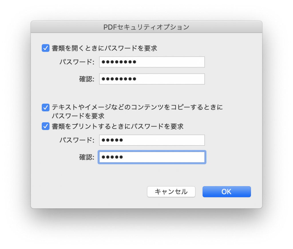 PDF セキュリティオプションパスワード設定