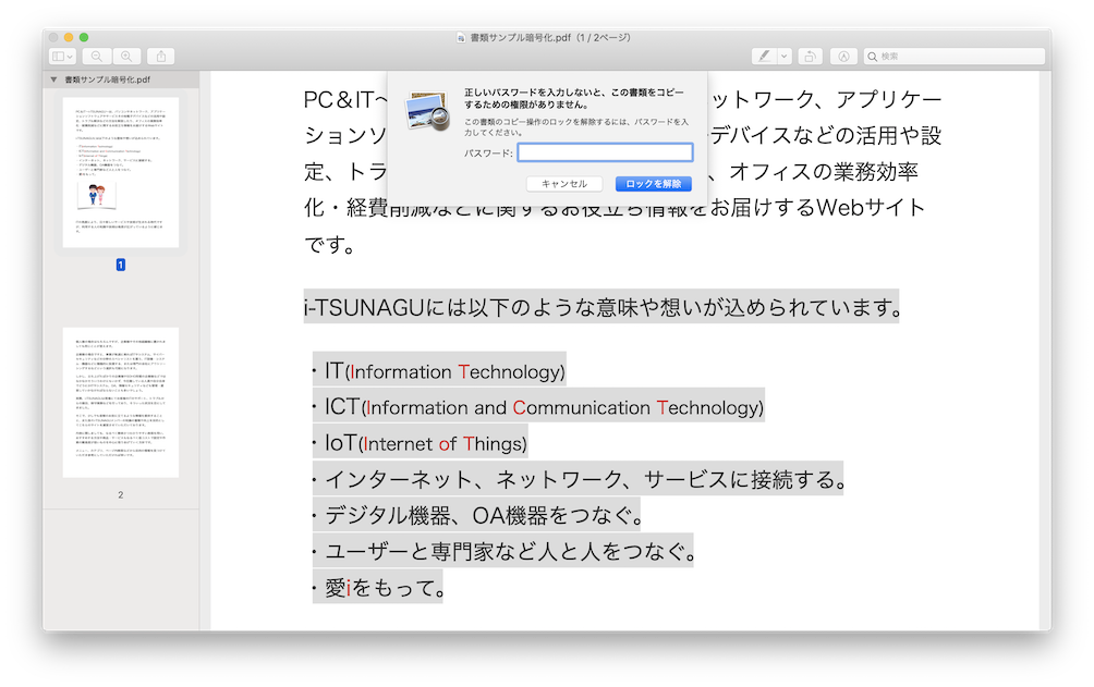 正しいパスワードを入力しないと、この書類をコピーするための権限がありません