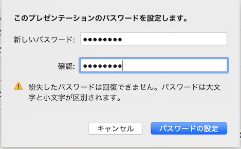 Macpptxパスワード4