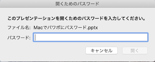 Macpptxパスワード6