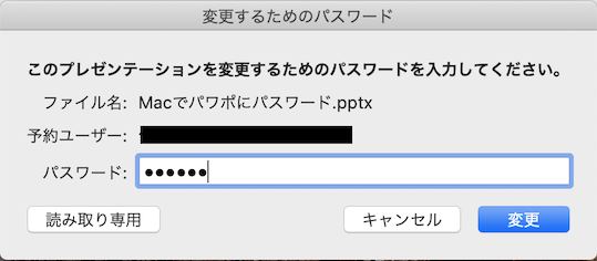 Macpptxパスワード7