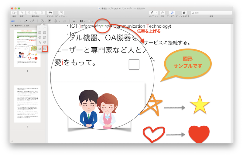 Mac 標準のプレビューを使用し無料でpdfに文字 図 線などを追加する Pc It I Tsunagu