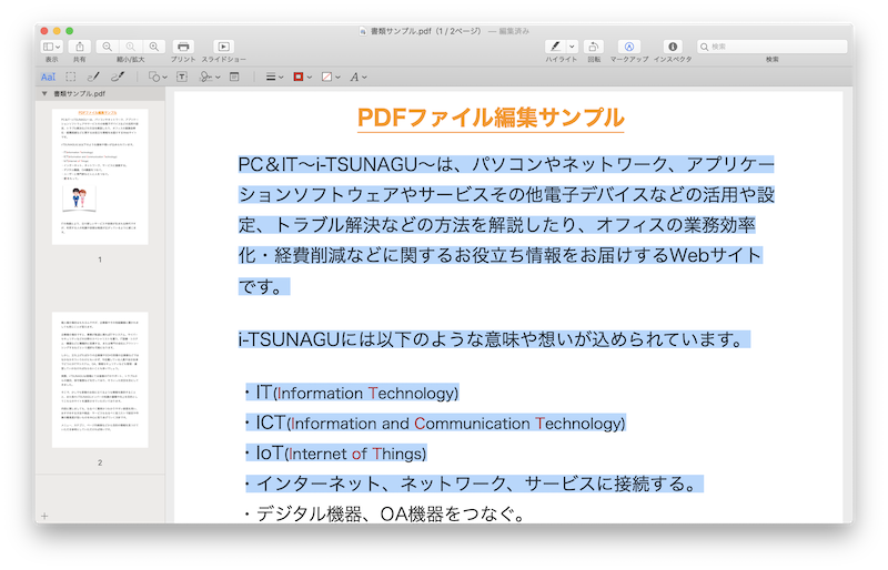 Mac 標準のプレビューを使用し無料でpdfに文字 図 線などを追加する Pc It I Tsunagu