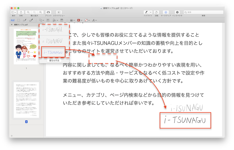 Mac 標準のプレビューを使用し無料でpdfに文字 図 線などを追加する Pc It I Tsunagu