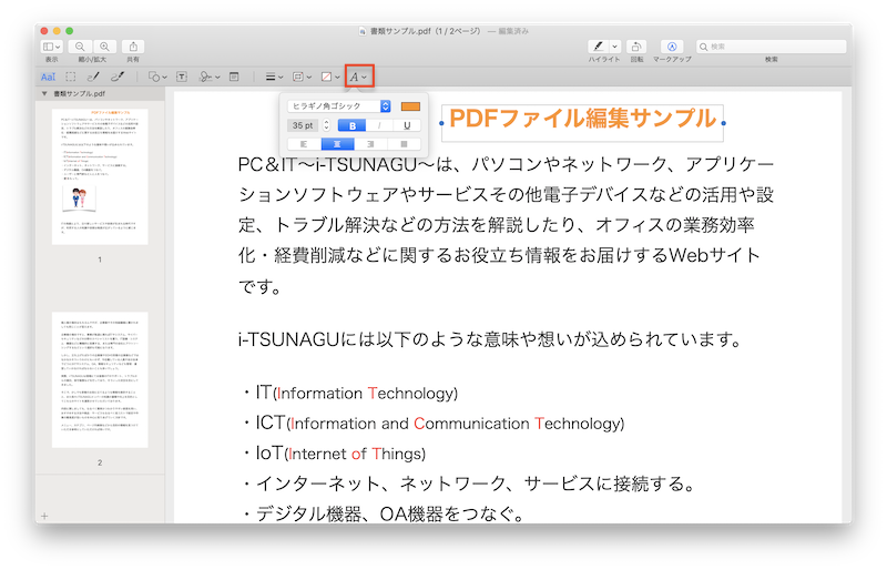 Mac 標準のプレビューを使用し無料でpdfに文字 図 線などを追加する Pc It I Tsunagu