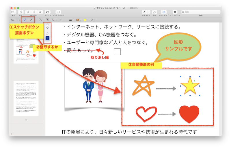 Mac 標準のプレビューを使用し無料でpdfに文字 図 線などを追加する Pc It I Tsunagu