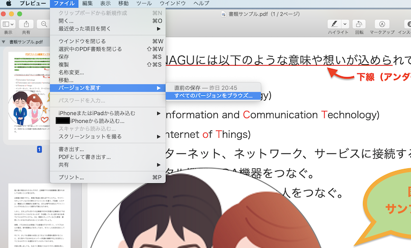 Mac ファイルバージョンを戻す