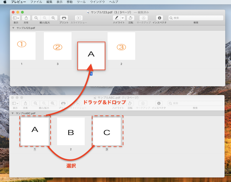 Mac 標準のプレビューでpdfの結合 ページの抽出 追加 削除 並び