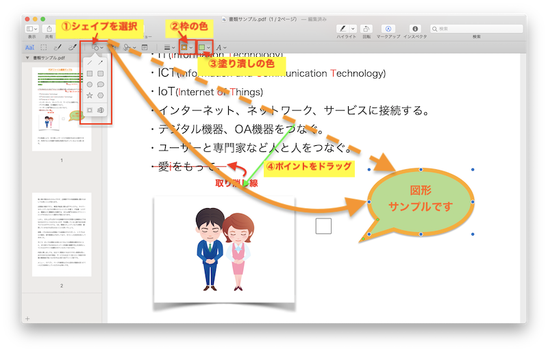 Mac 標準のプレビューを使用し無料でpdfに文字 図 線などを追加する Pc It I Tsunagu