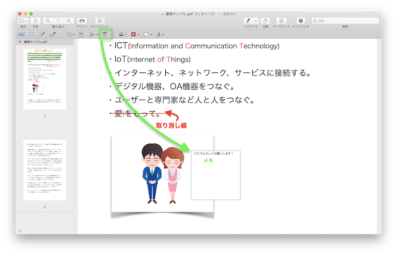 Mac 標準のプレビューを使用し無料でpdfに文字 図 線などを追加する Pc It I Tsunagu