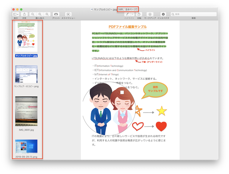 Mac のプレビューで複数ファイルを１つのウィンドウで一緒に開く方法 Pc It I Tsunagu