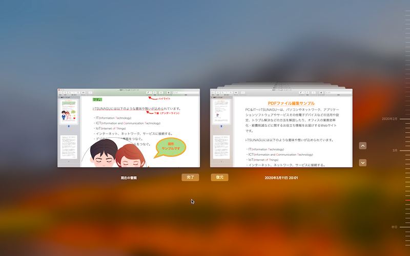 Mac で編集した書類やファイルを以前のバージョンに戻す Pc It I Tsunagu