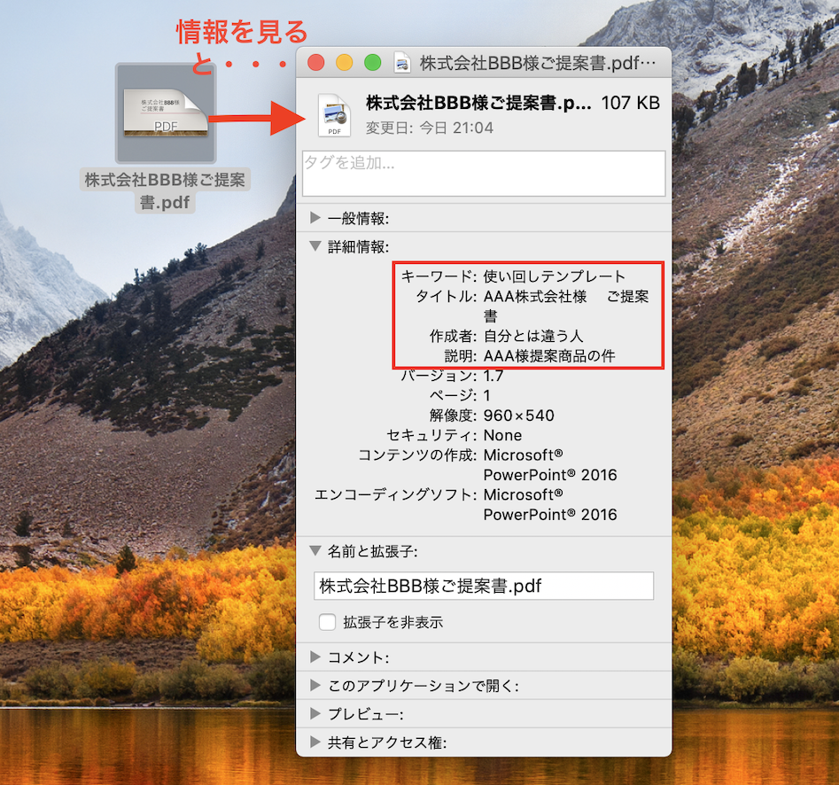 Mac ではpdf のタイトル 作成者などの情報を標準機能で変更可能 Pc It I Tsunagu