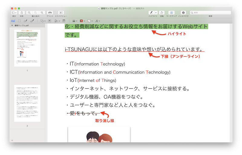 Mac 標準のプレビューを使用し無料でpdfに文字 図 線などを追加する Pc It I Tsunagu