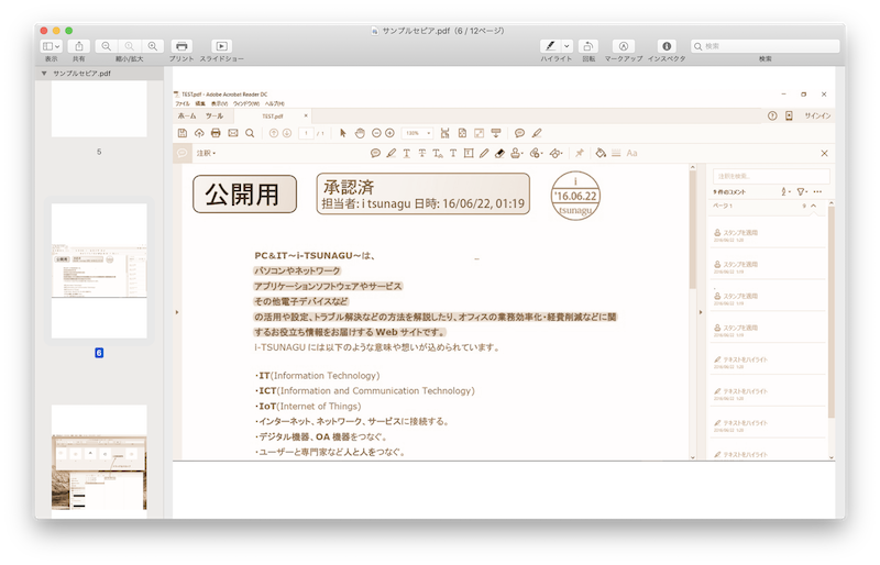 Mac 標準の プレビュー App でpdfファイルを圧縮したり白黒 グレースケール化する方法 Pc It I Tsunagu