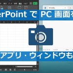 PowerPointPC画面録画