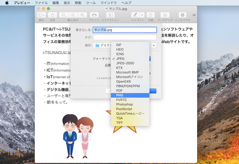 Mac のプレビューで画像ファイルのサイズや形式を変更する 複数ファイルまとめても可 Pc It I Tsunagu