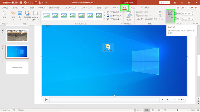 Powerpoint でプレゼンテーション動画の作成や編集を行う Pc It I Tsunagu