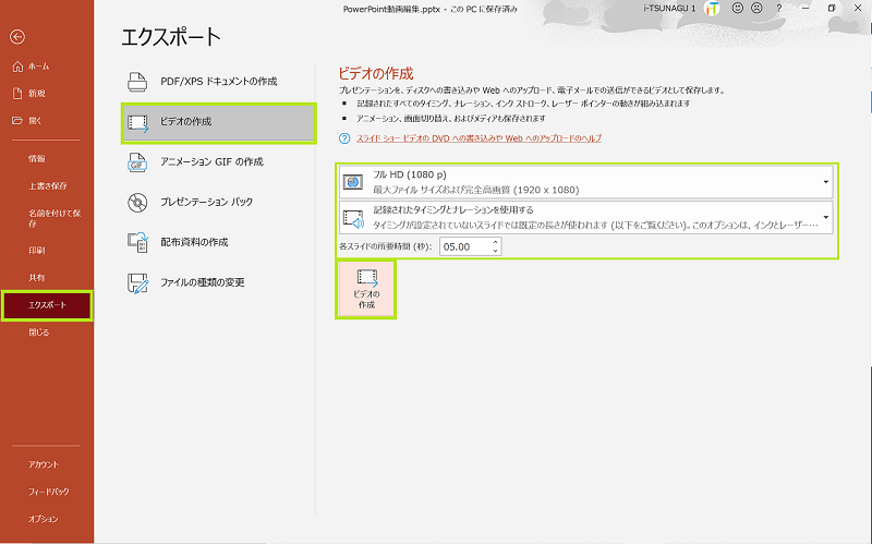 Powerpoint でプレゼンテーション動画の作成や編集を行う Pc It I Tsunagu