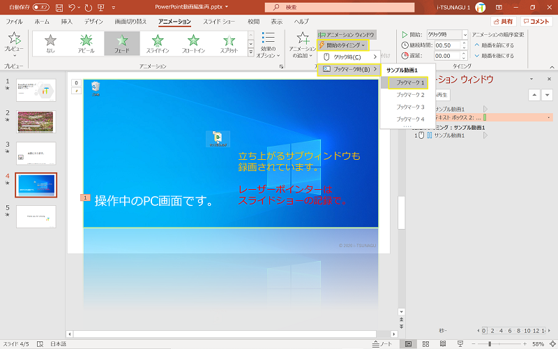 動画内で指定したタイミングで文字や図などを表示や動作 Powerpoint アニメーション Pc It I Tsunagu