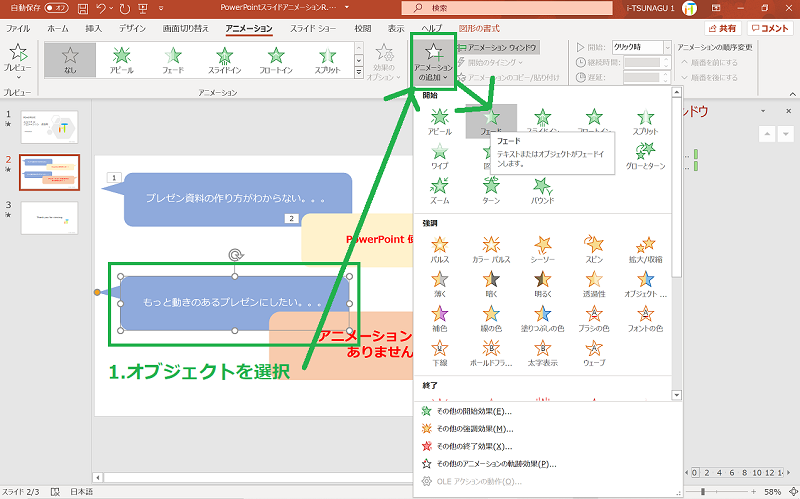 Powerpoint のスライドにアニメーションを追加して強調したり動きを出す方法 Pc It I Tsunagu