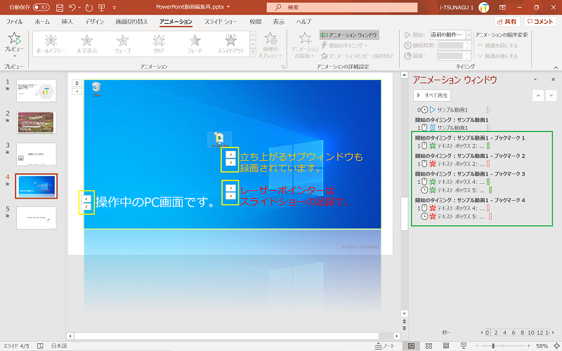 動画内で指定したタイミングで文字や図などを表示や動作 Powerpoint アニメーション Pc It I Tsunagu