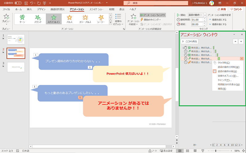 Powerpoint のスライドにアニメーションを追加して強調したり動きを出す方法 Pc It I Tsunagu